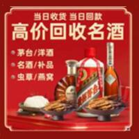 文山烟酒回收:茅台酒,酒瓶,洋酒,名酒,冬虫夏草,老酒,文山跃国烟酒经营部
